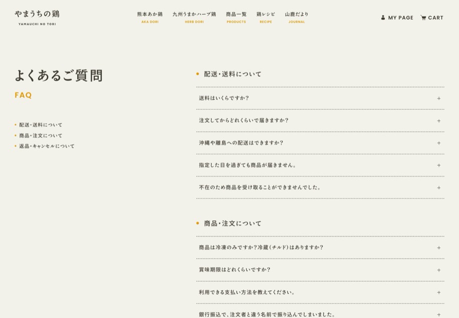 やまうちの鶏 のパソコン表示