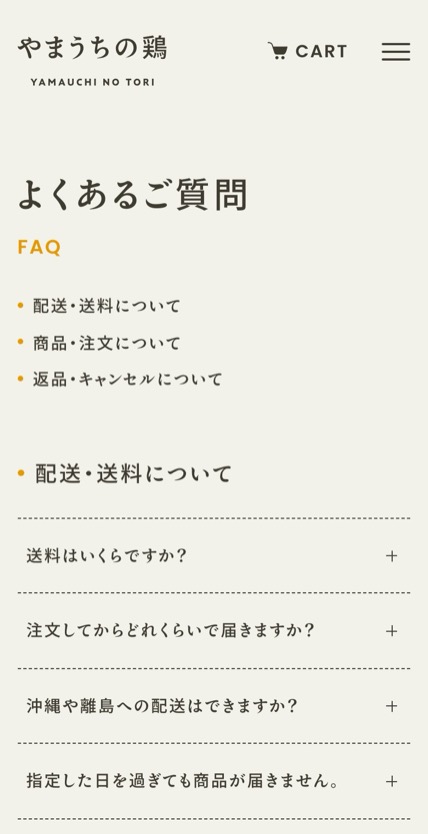やまうちの鶏 のスマホ表示