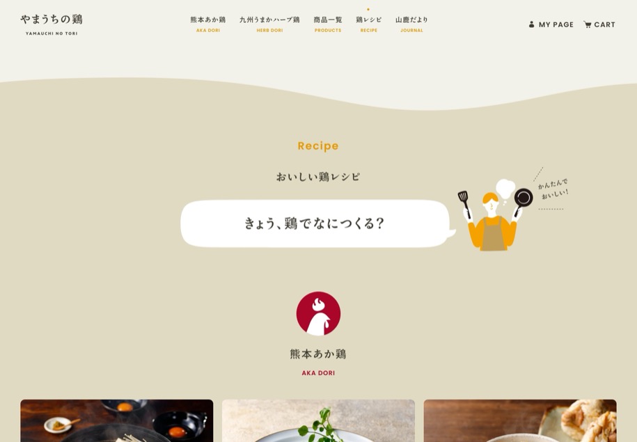 やまうちの鶏 のパソコン表示