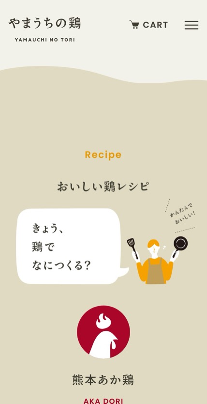 やまうちの鶏 のスマホ表示