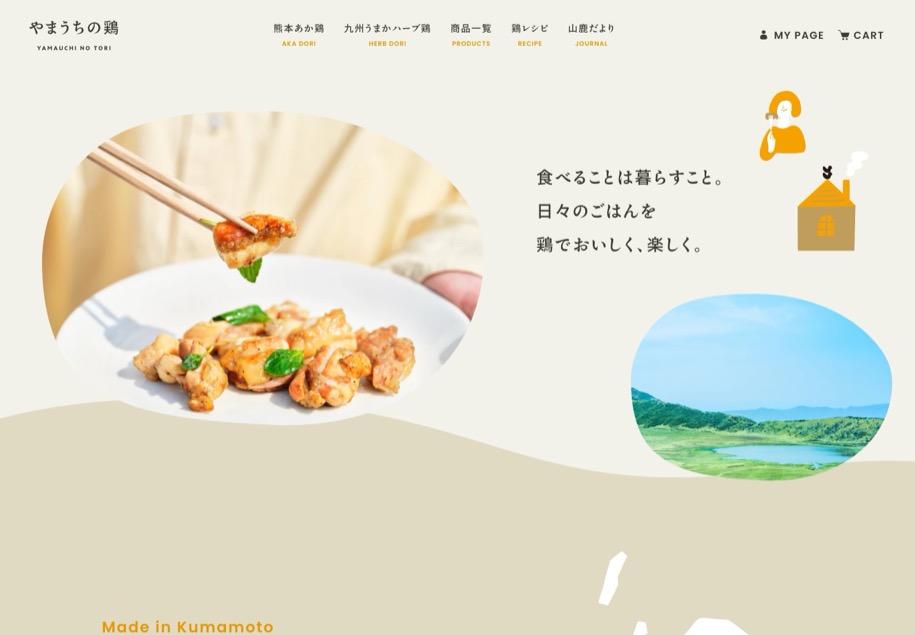 やまうちの鶏 のパソコン表示