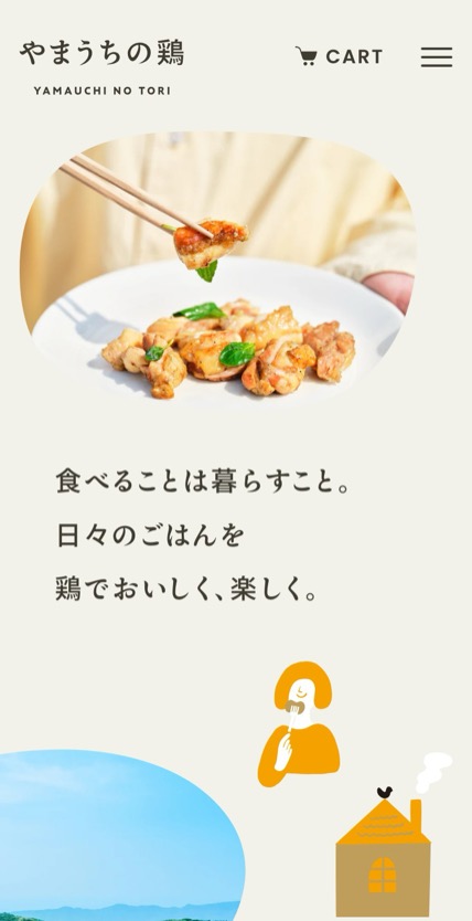 やまうちの鶏 のスマホ表示