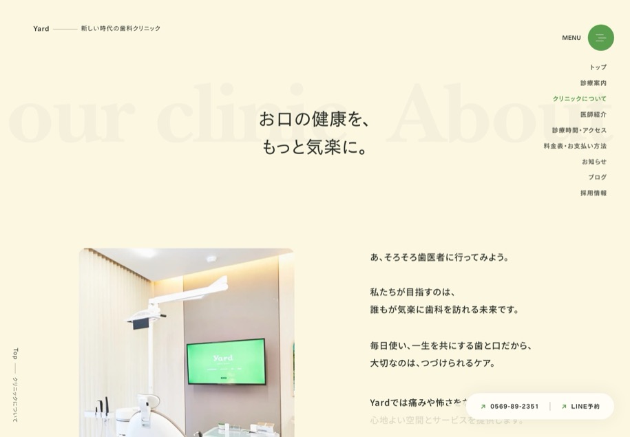 Yard Dental Clinic のパソコン表示