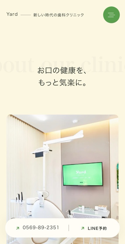 Yard Dental Clinic のスマホ表示