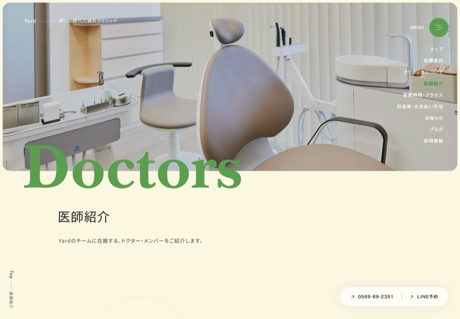 Yard Dental Clinic のパソコン表示