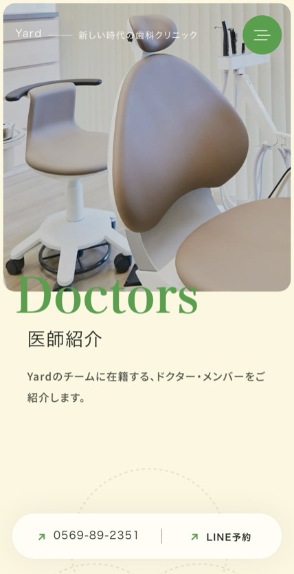 Yard Dental Clinic のスマホ表示