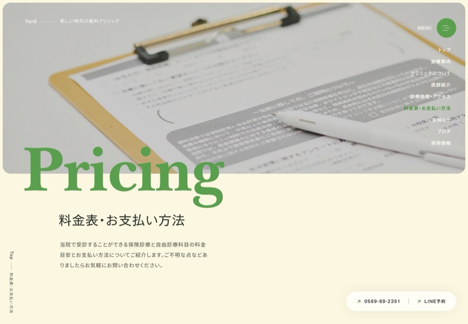 Yard Dental Clinic のパソコン表示