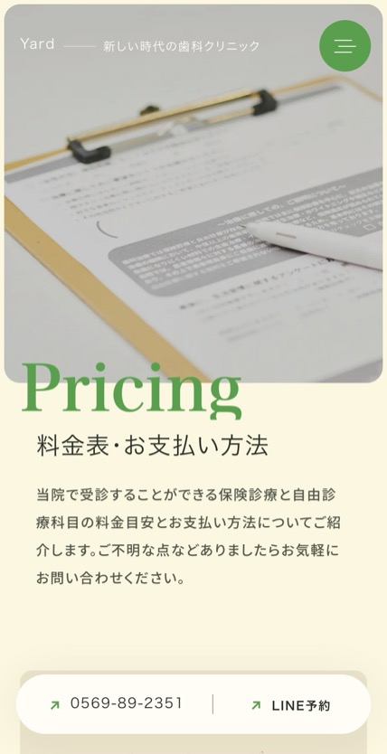 Yard Dental Clinic のスマホ表示