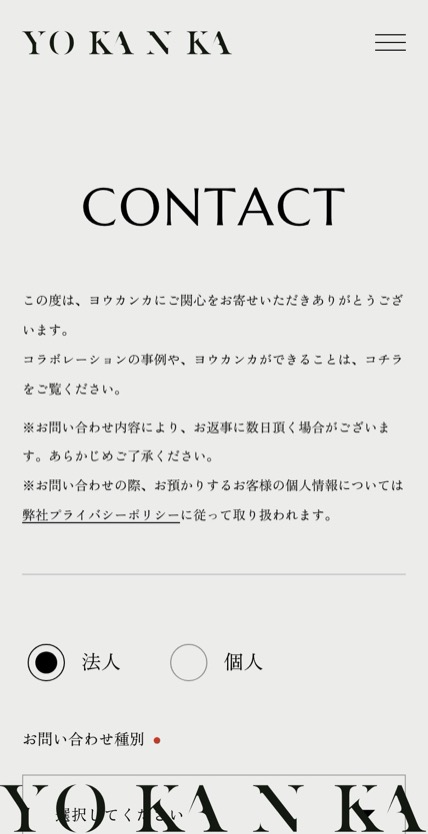 YO KAN KA のスマホ表示