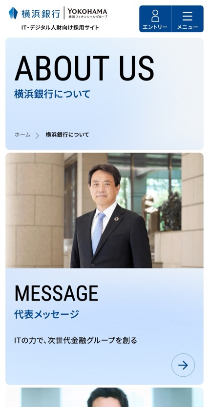 横浜銀行 IT人財採用 のスマホ表示