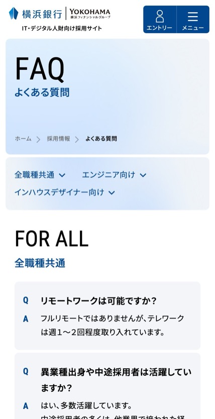 横浜銀行 IT人財採用 のスマホ表示