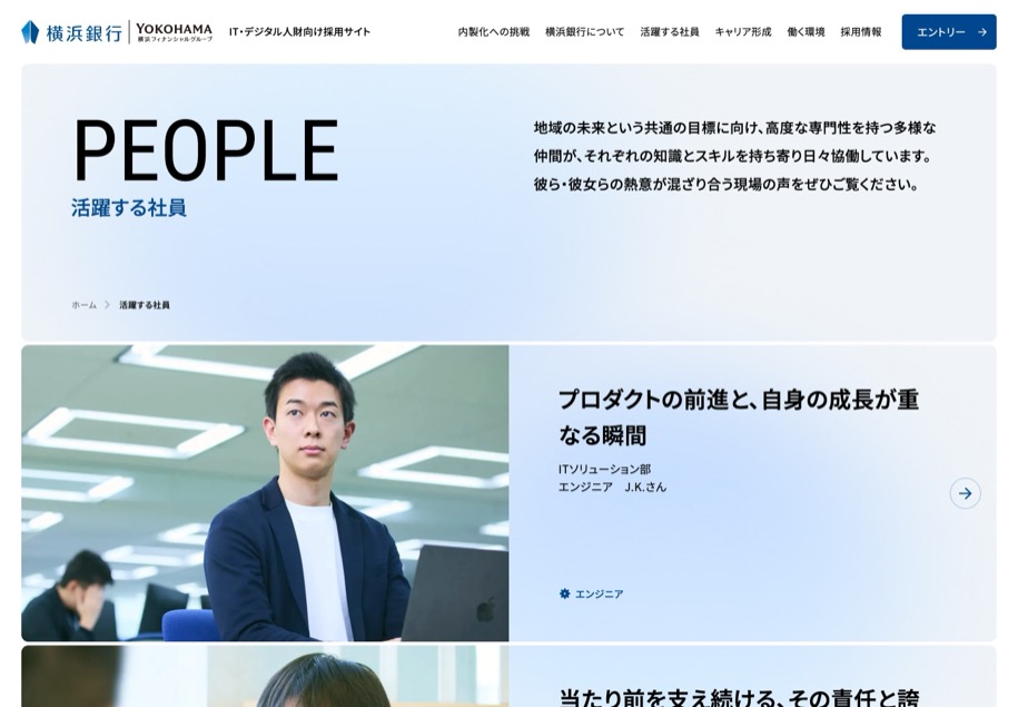 横浜銀行 IT人財採用 のパソコン表示
