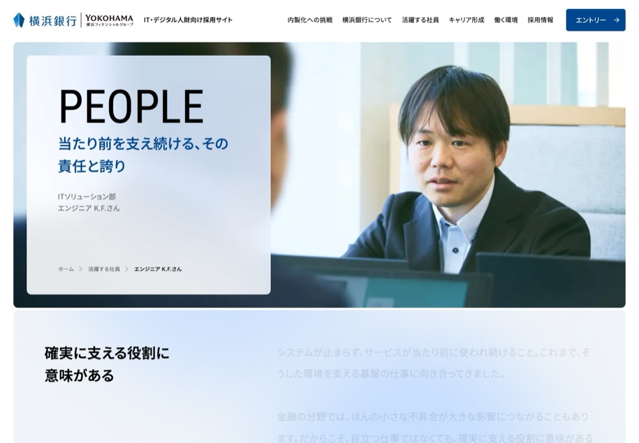横浜銀行 IT人財採用 のパソコン表示