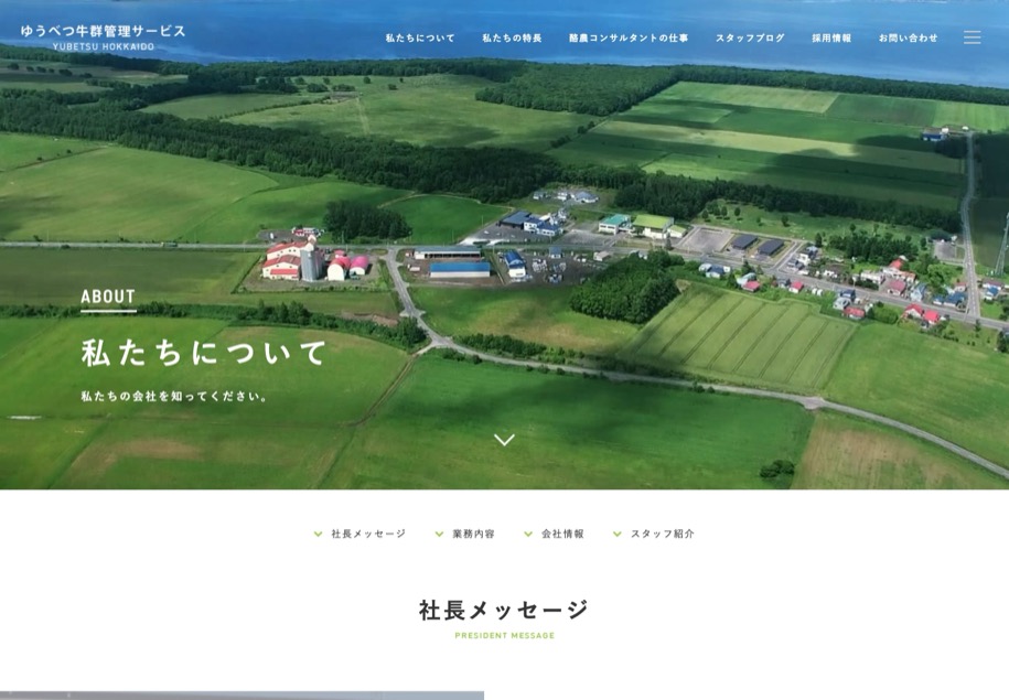 ゆうべつ牛群管理サービス のパソコン表示