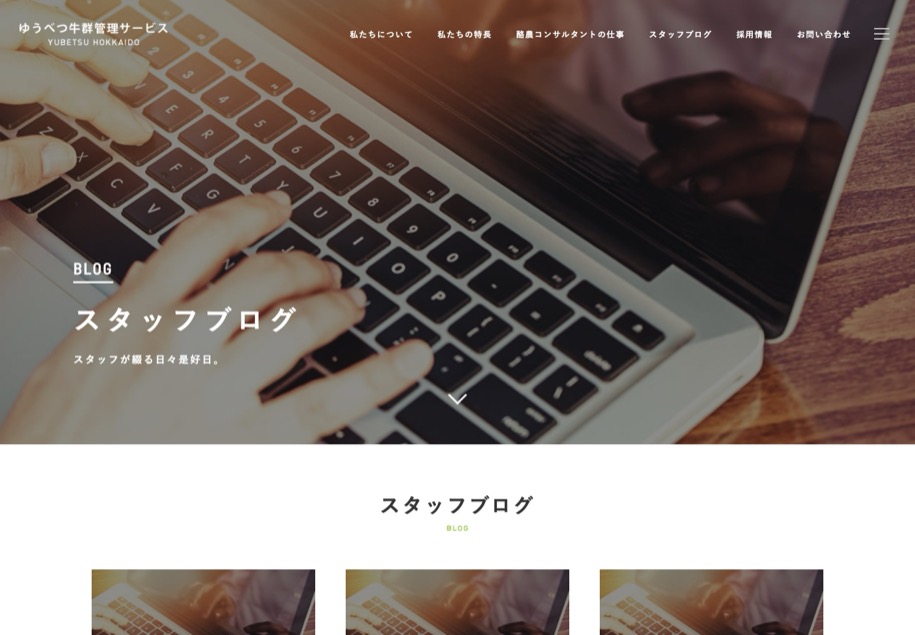 ゆうべつ牛群管理サービス のパソコン表示