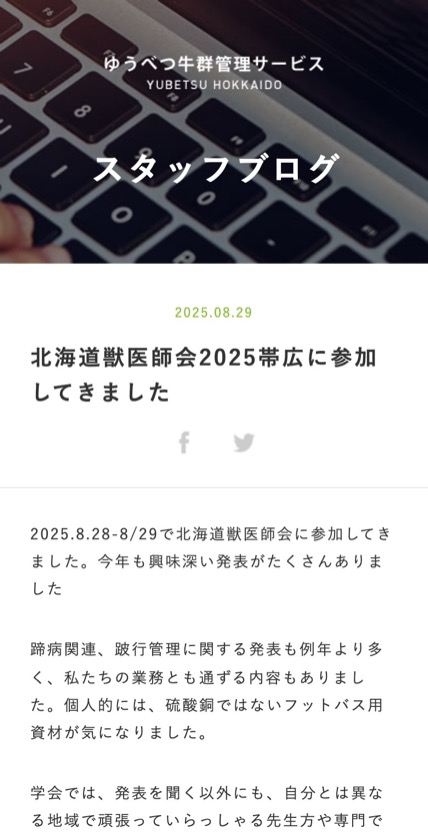 ゆうべつ牛群管理サービス のスマホ表示
