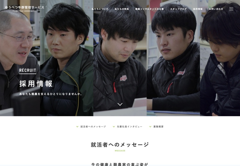 ゆうべつ牛群管理サービス のパソコン表示