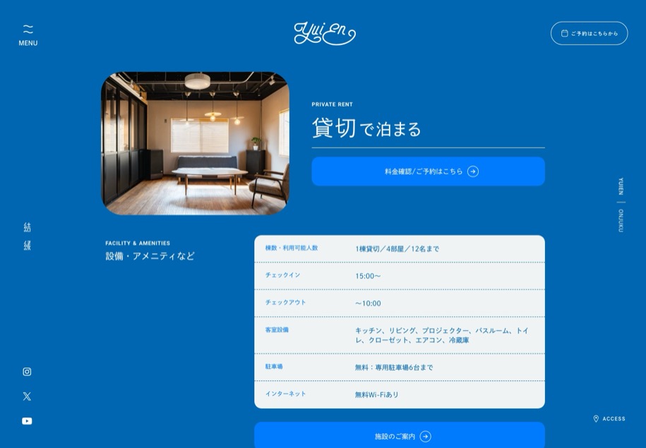 結縁（yuien） のパソコン表示