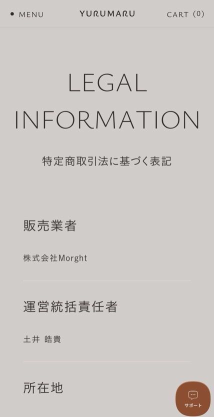 YURUMARU のスマホ表示