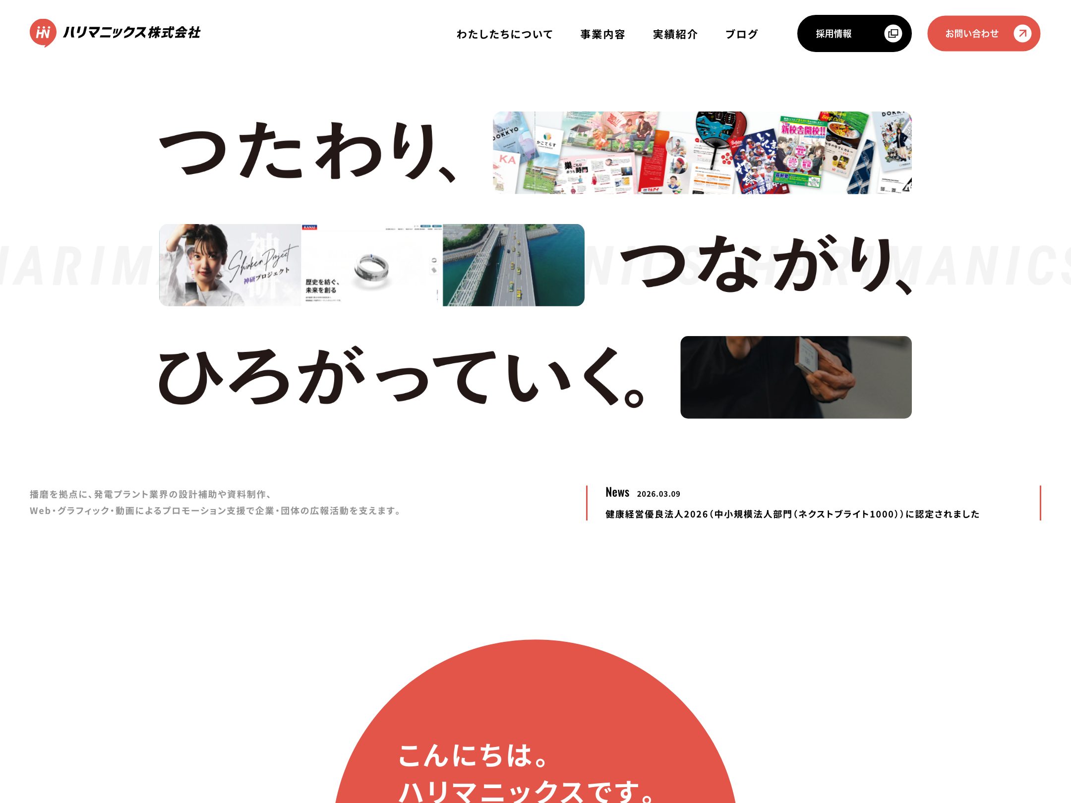 ハリマニックス