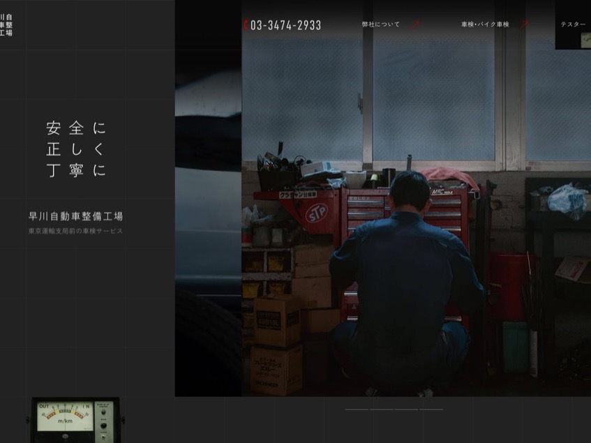 早川自動車整備工場