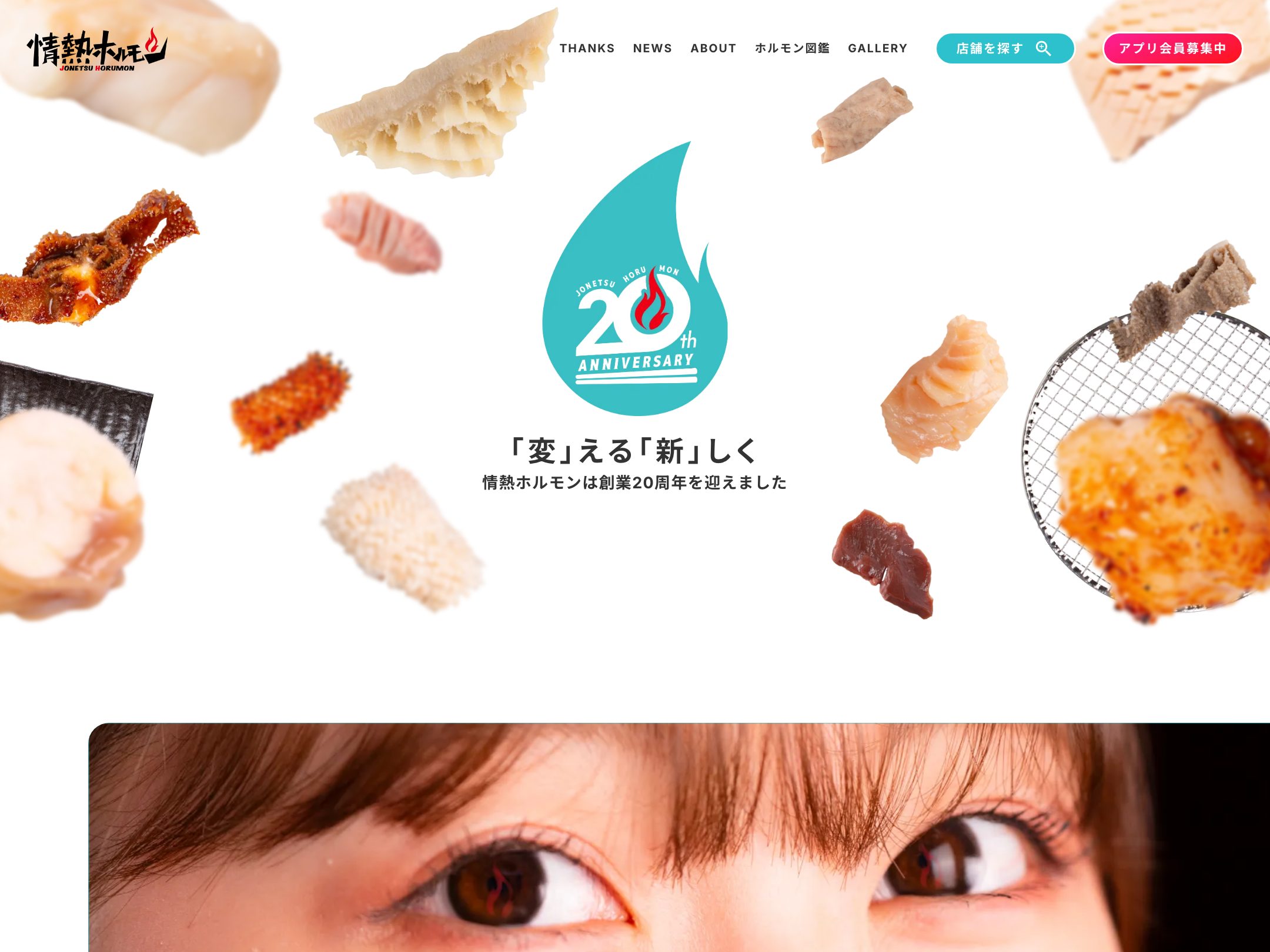 情熱ホルモン