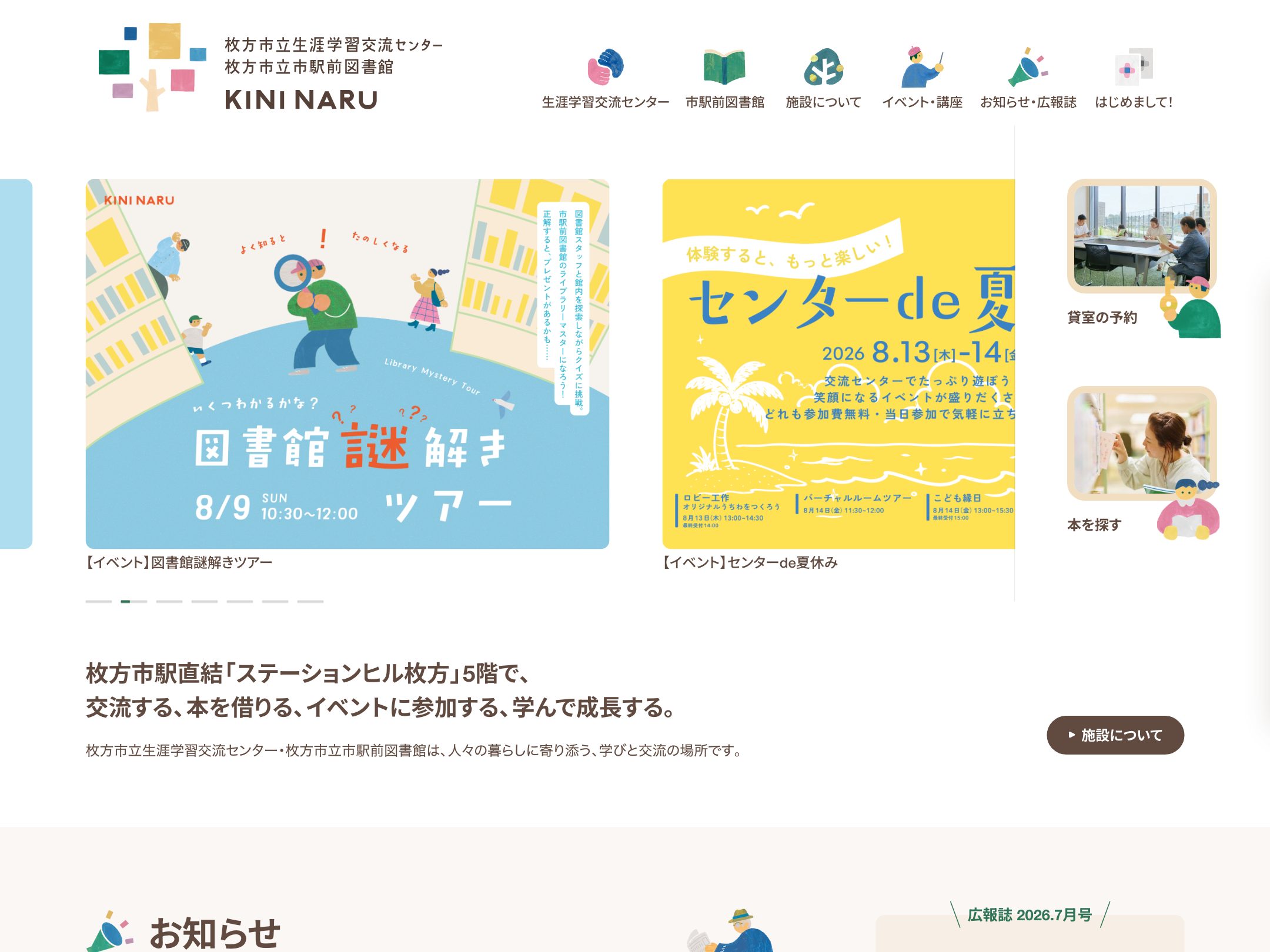 枚方市立生涯学習交流センター
