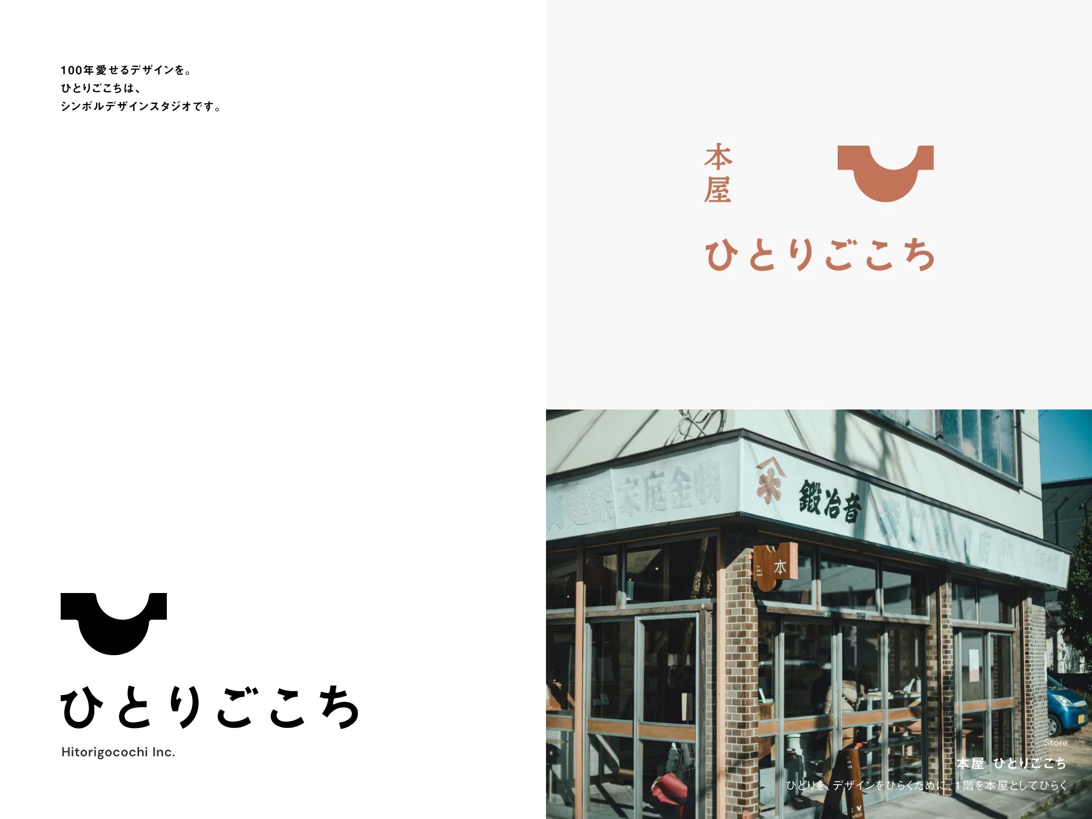 ひとりごこち