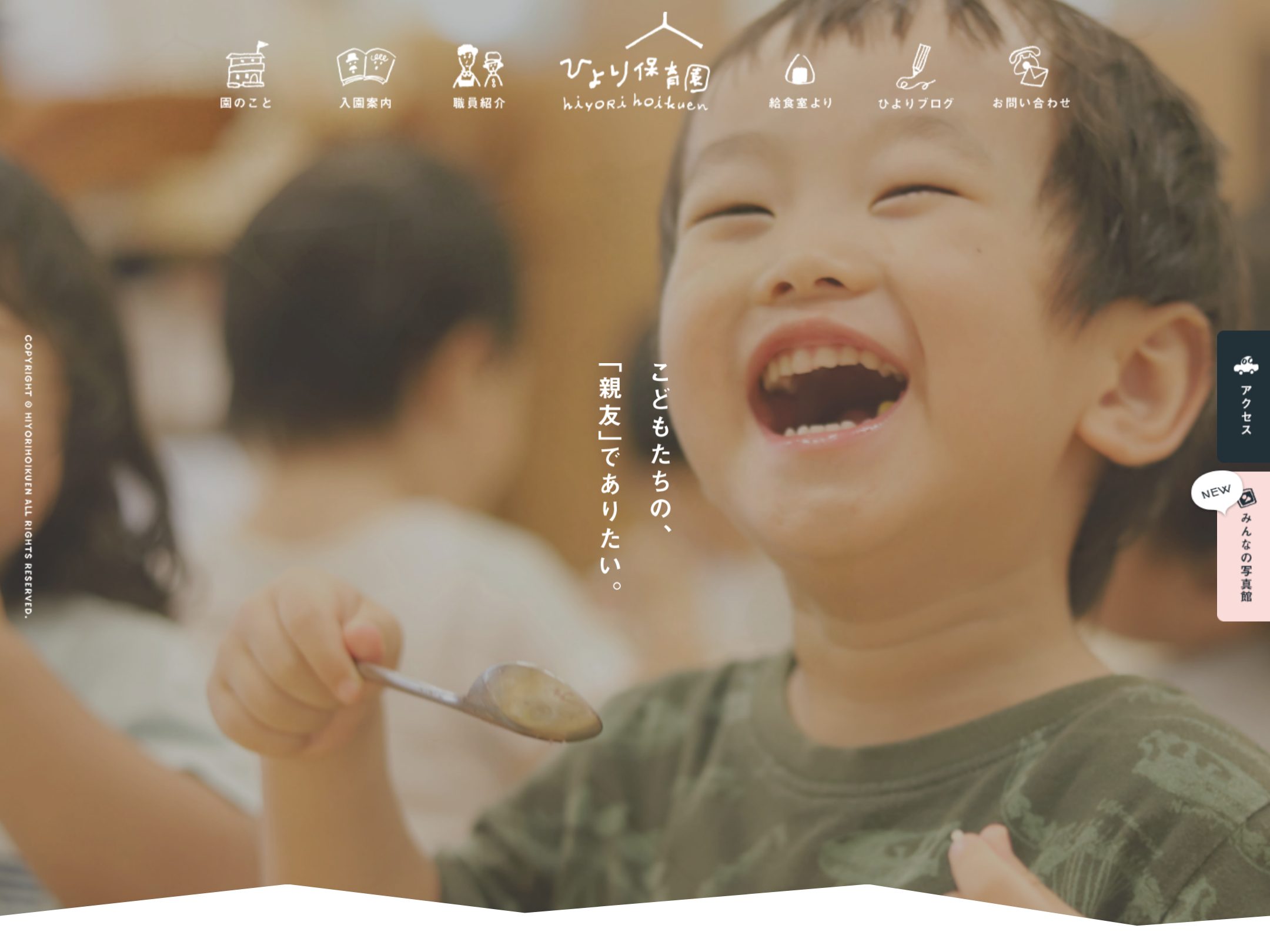 ひより保育園