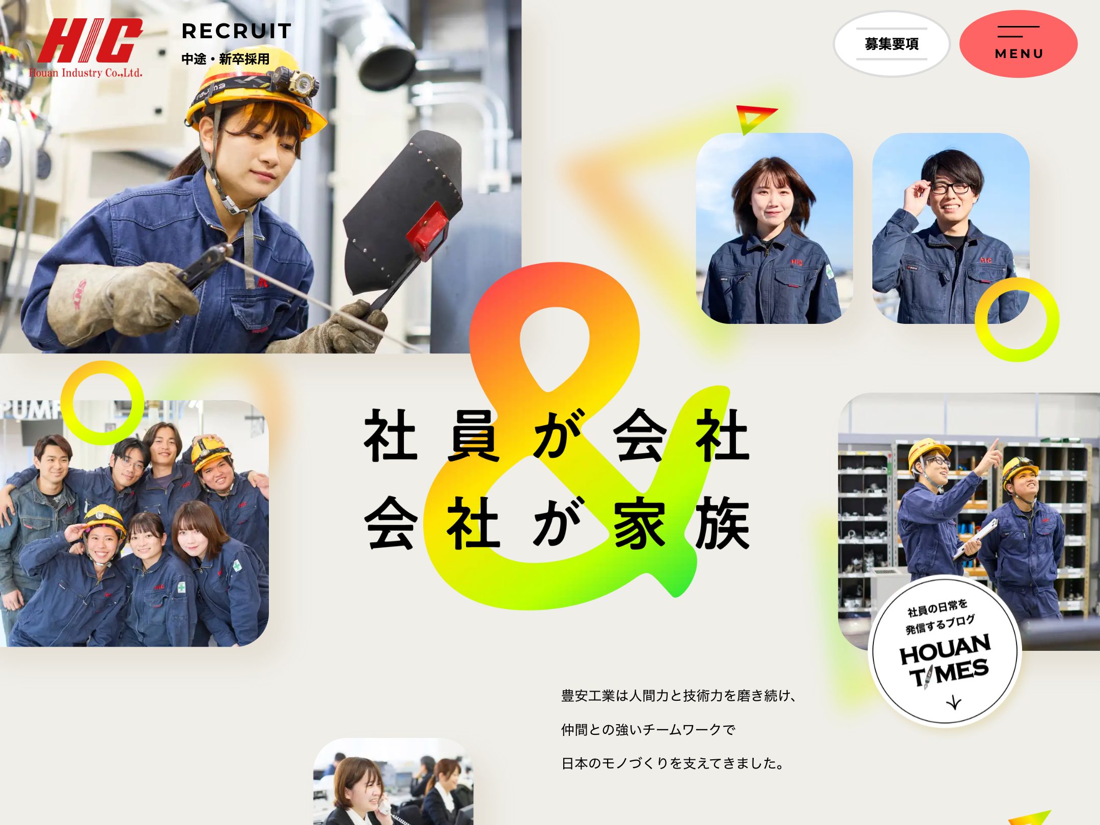 豊安工業株式会社