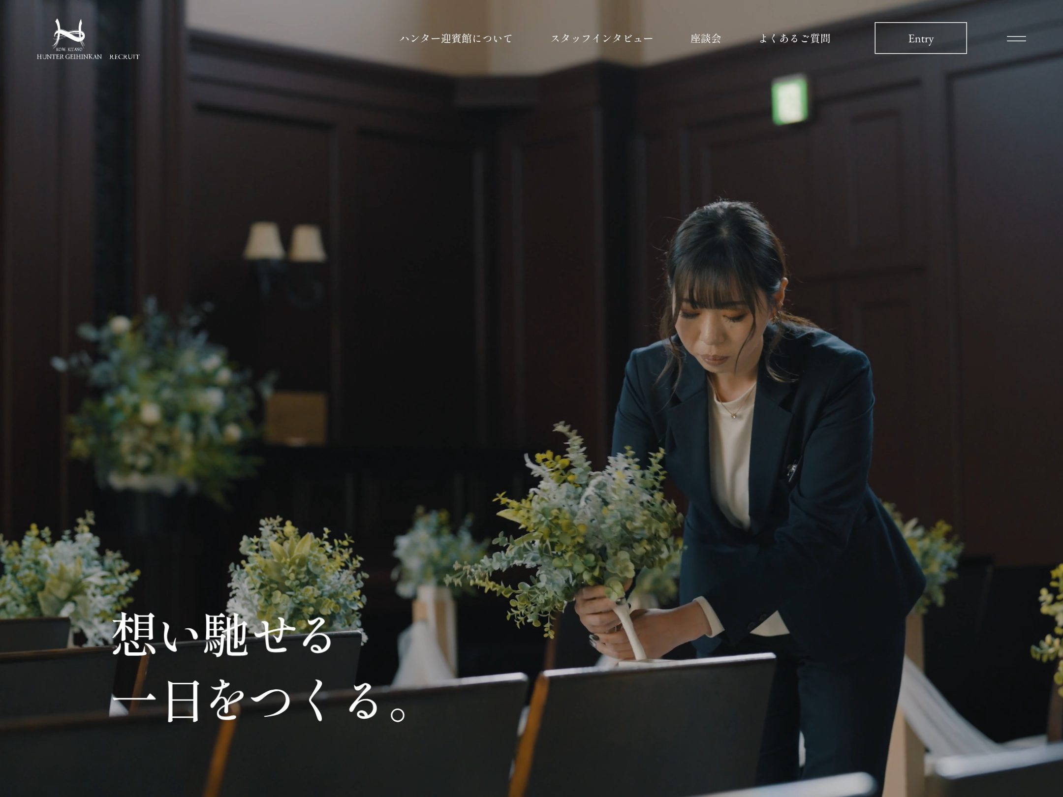 神戸北野ハンター迎賓館