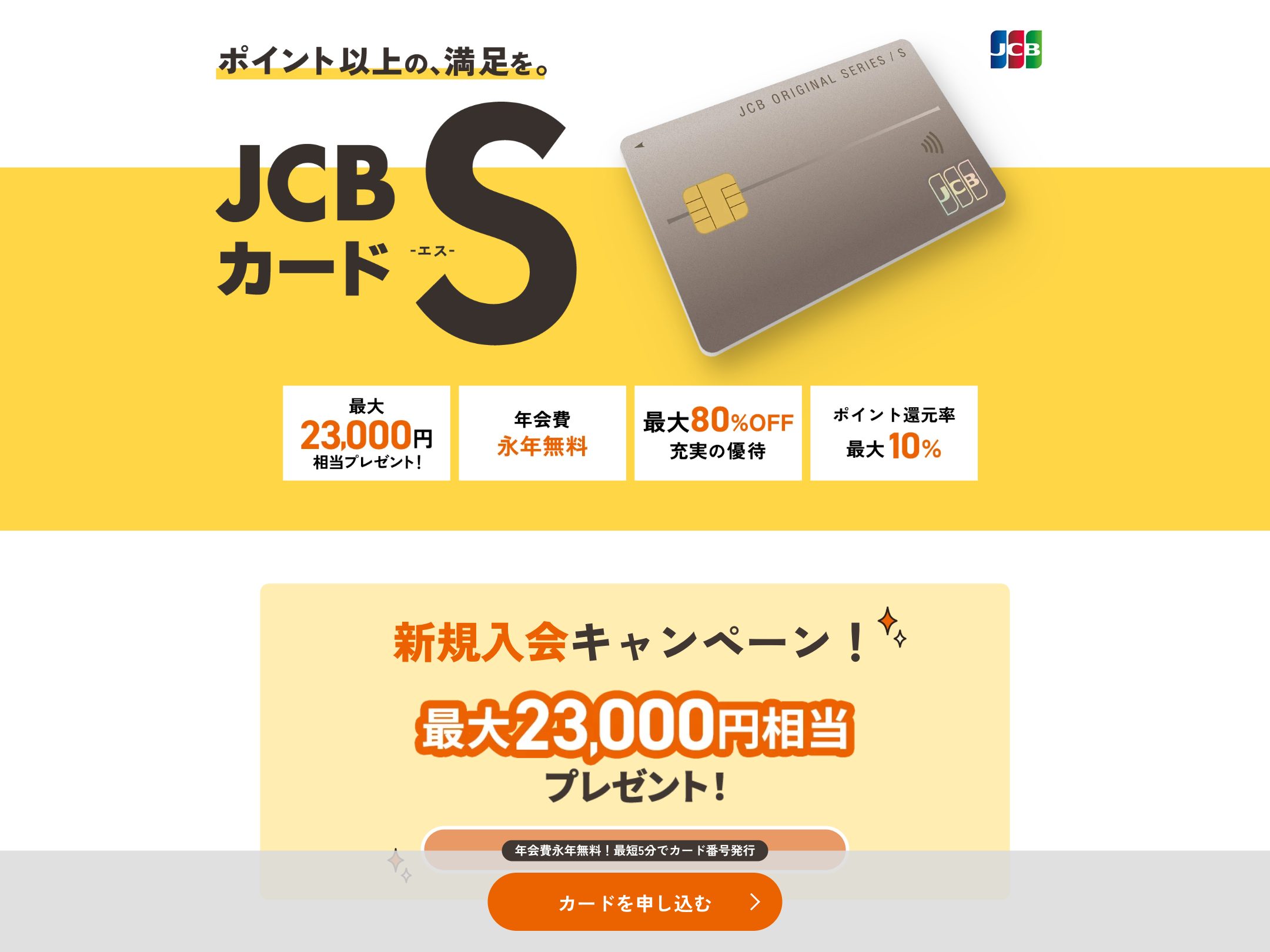 JCBカード S