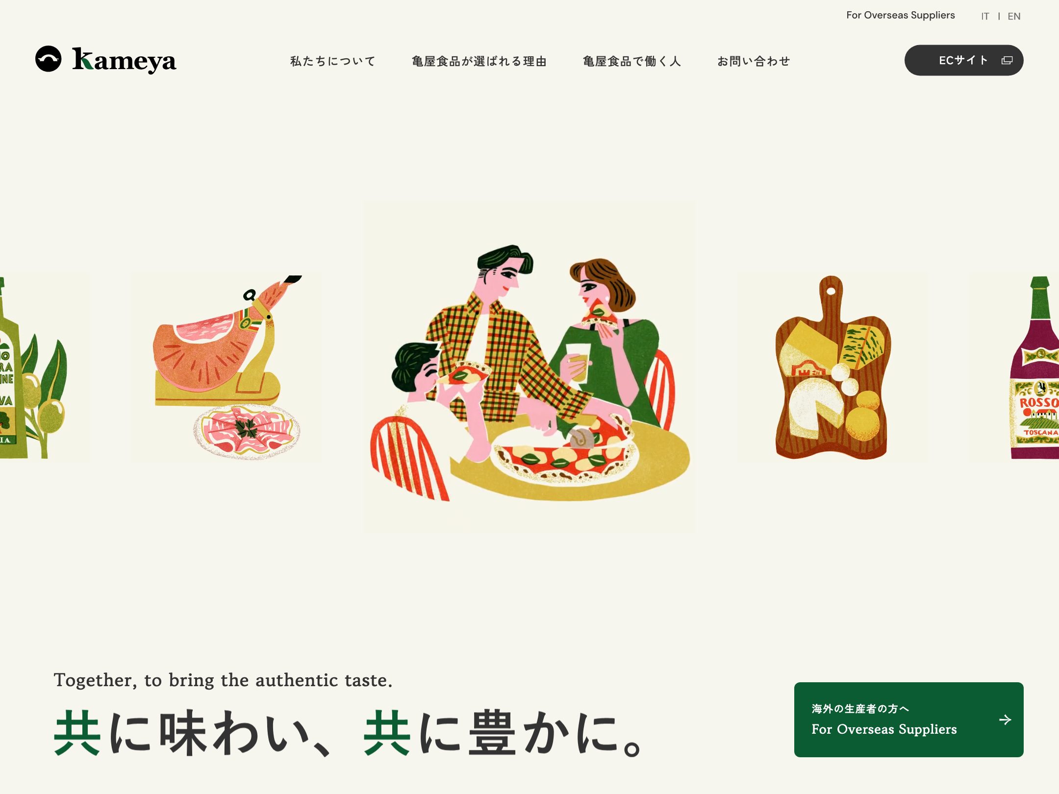 亀屋食品