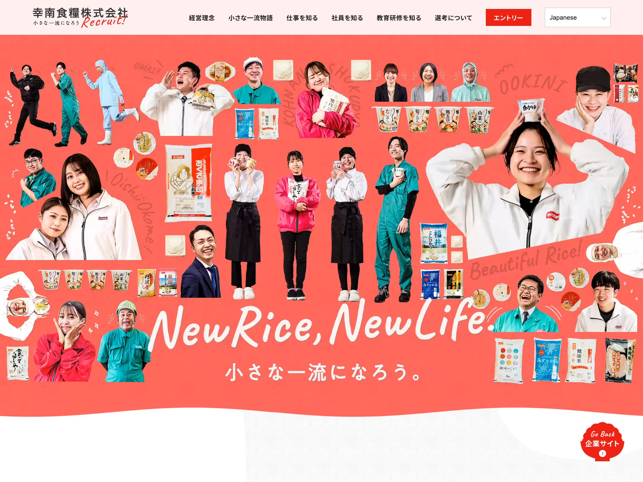 幸南食糧