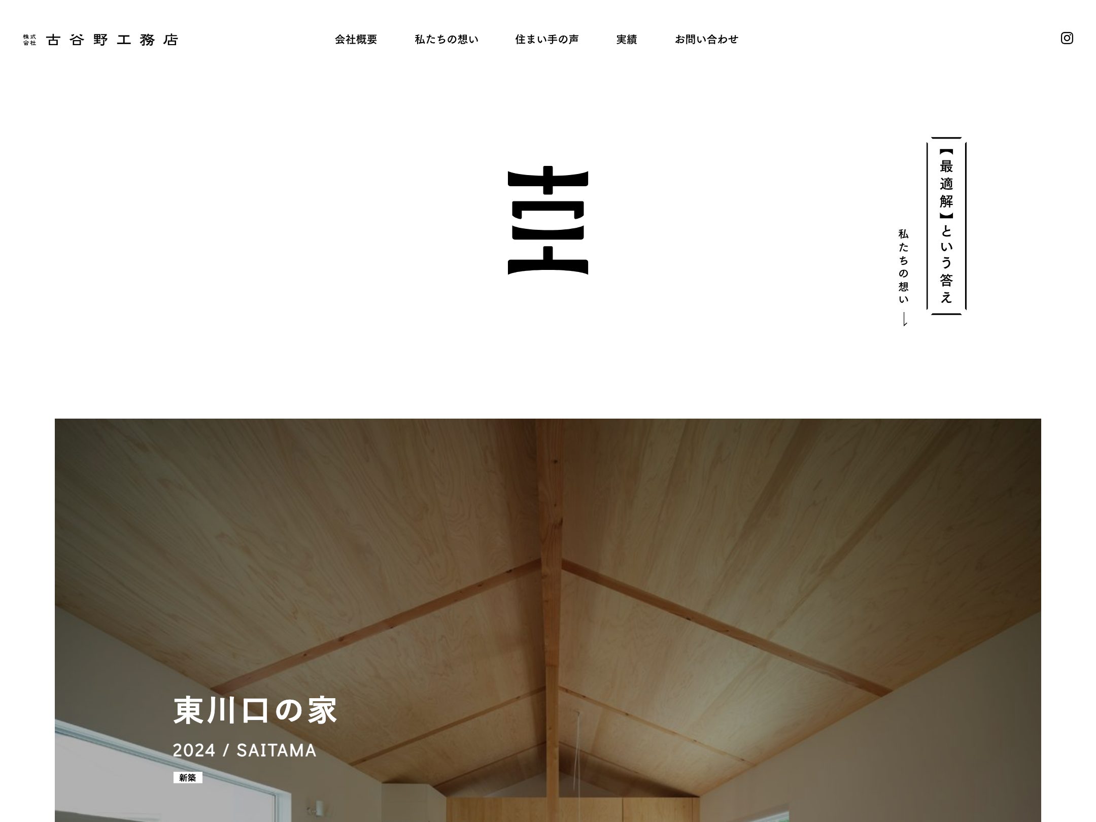 株式会社古谷野工務店