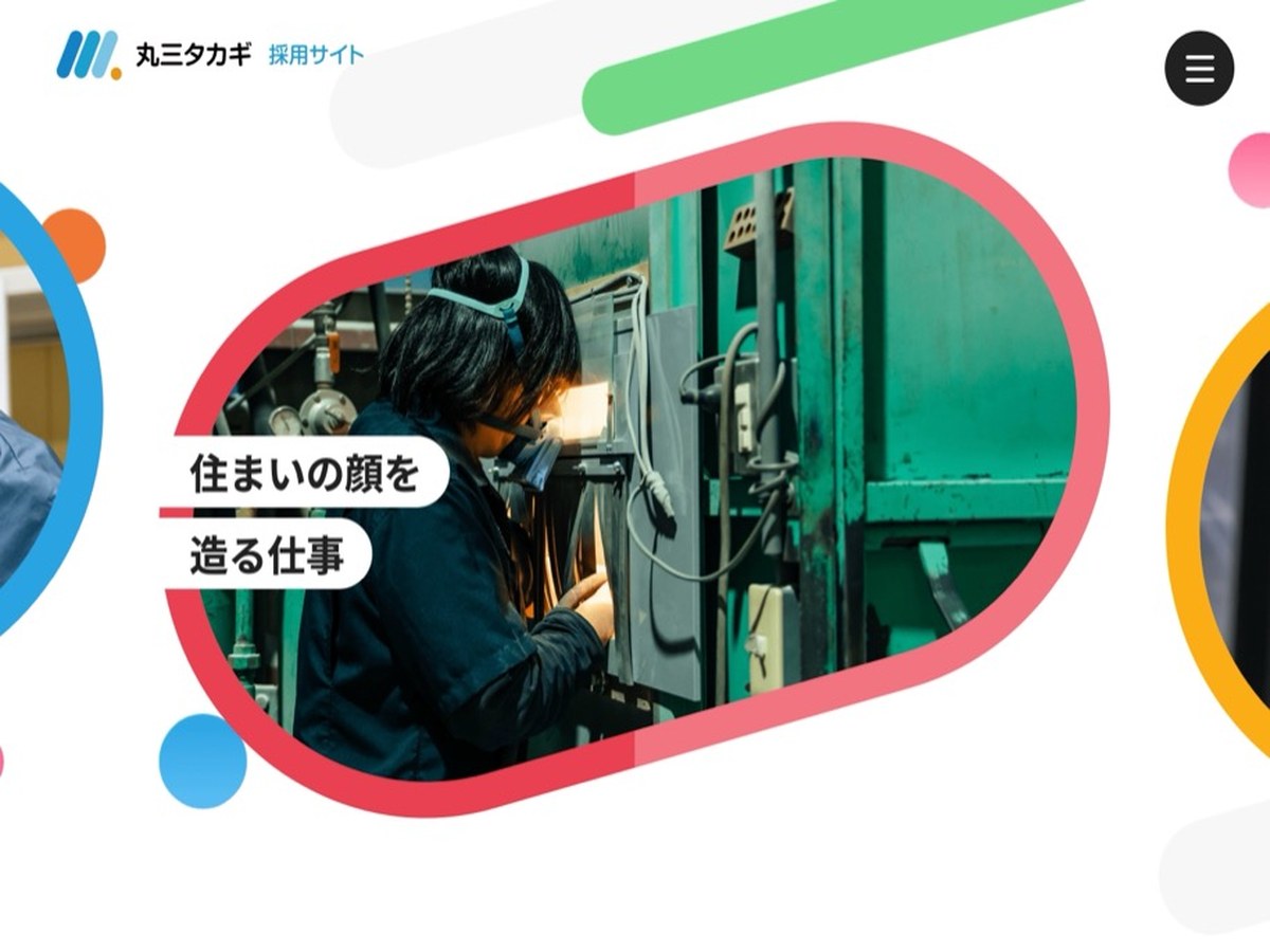 丸三タカギ