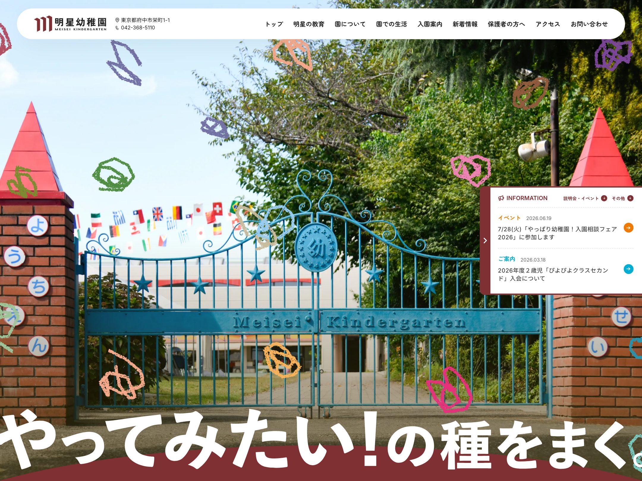 明星幼稚園