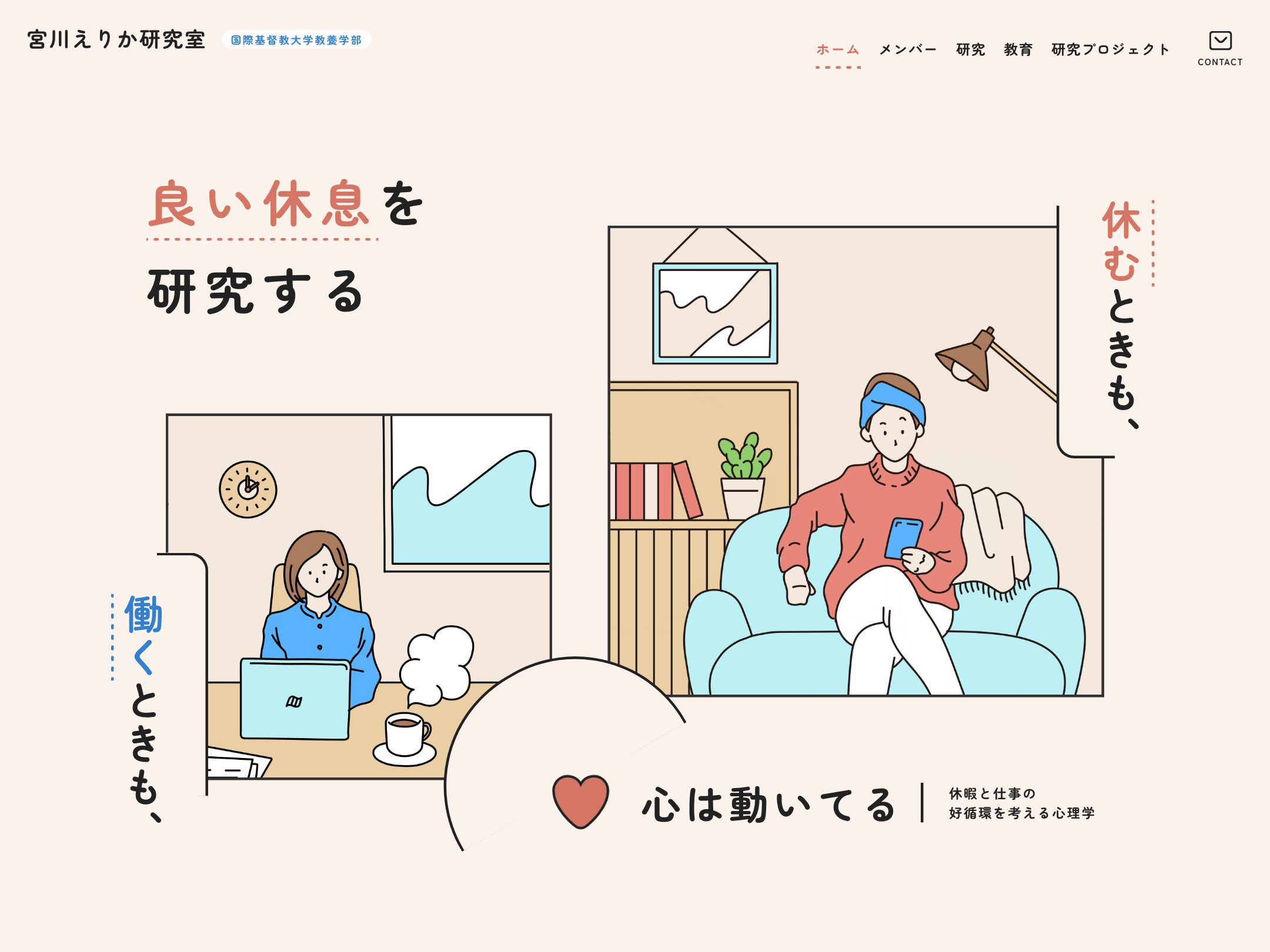 宮川えりか研究室