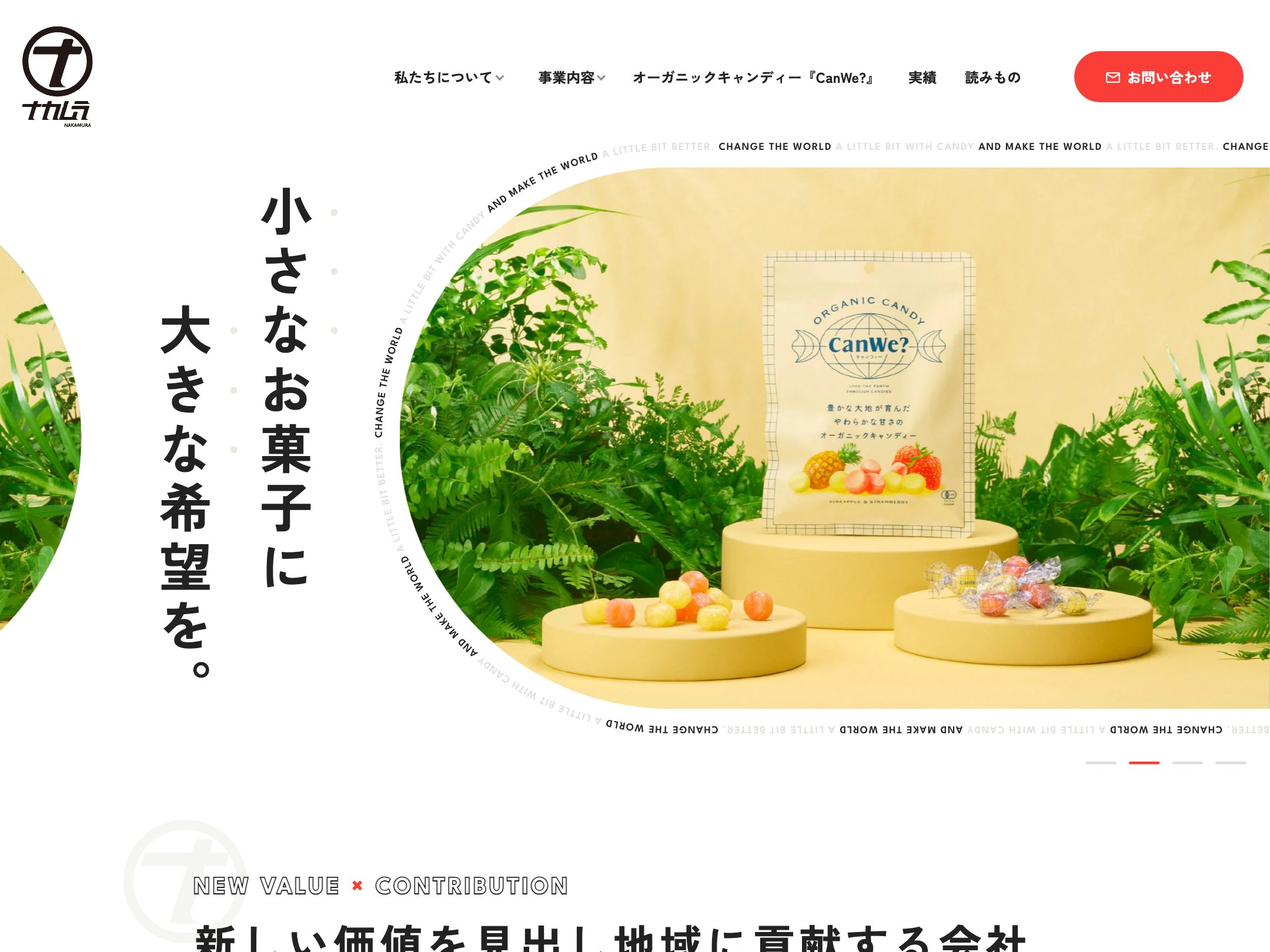 株式会社ナカムラ