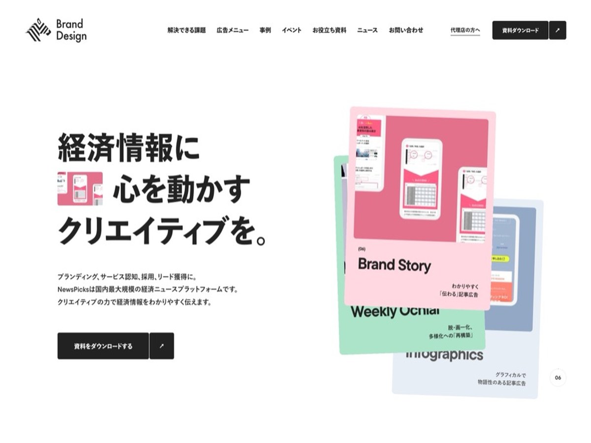 NewsPicks Brand Design