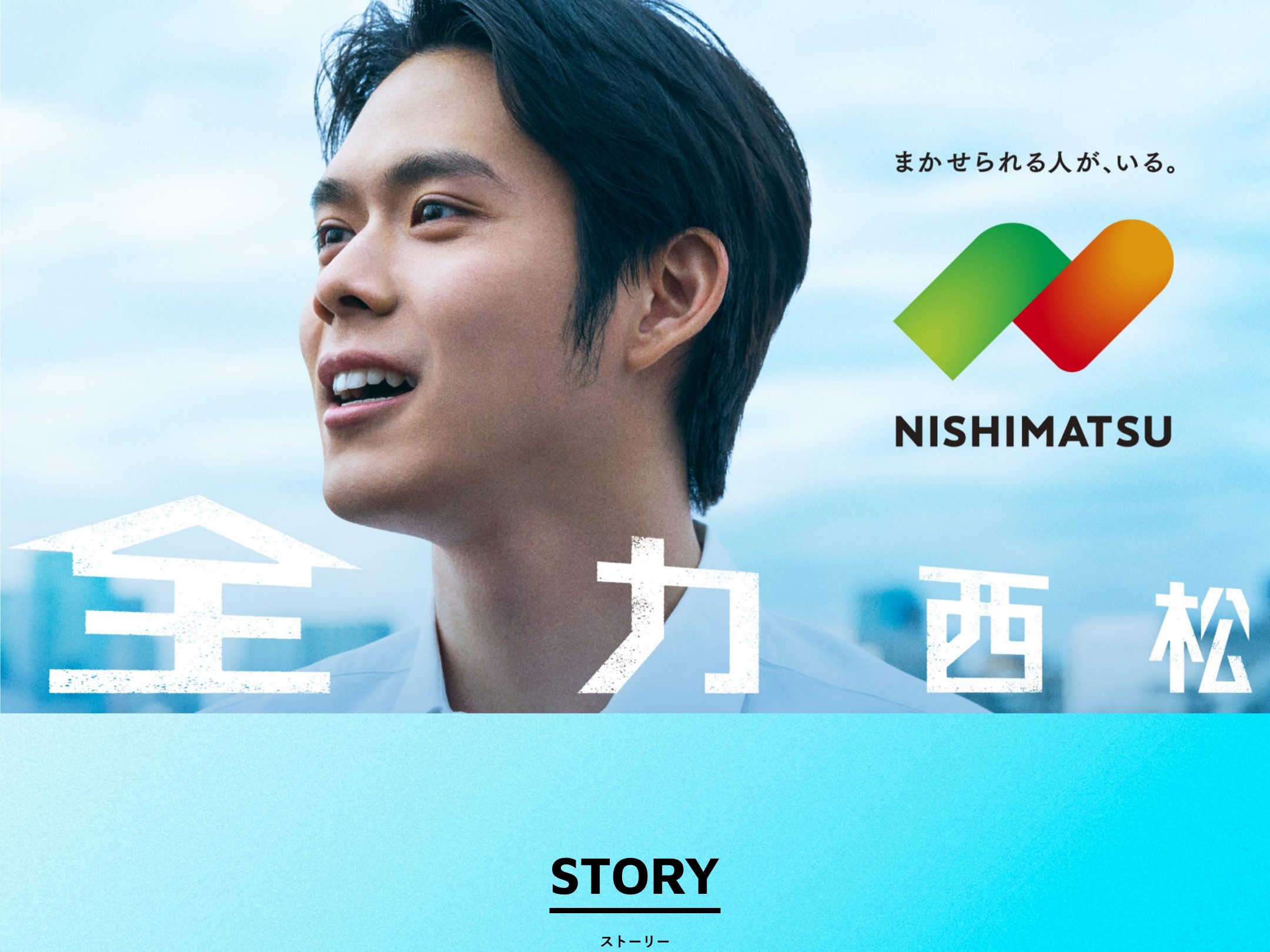西松建設株式会社