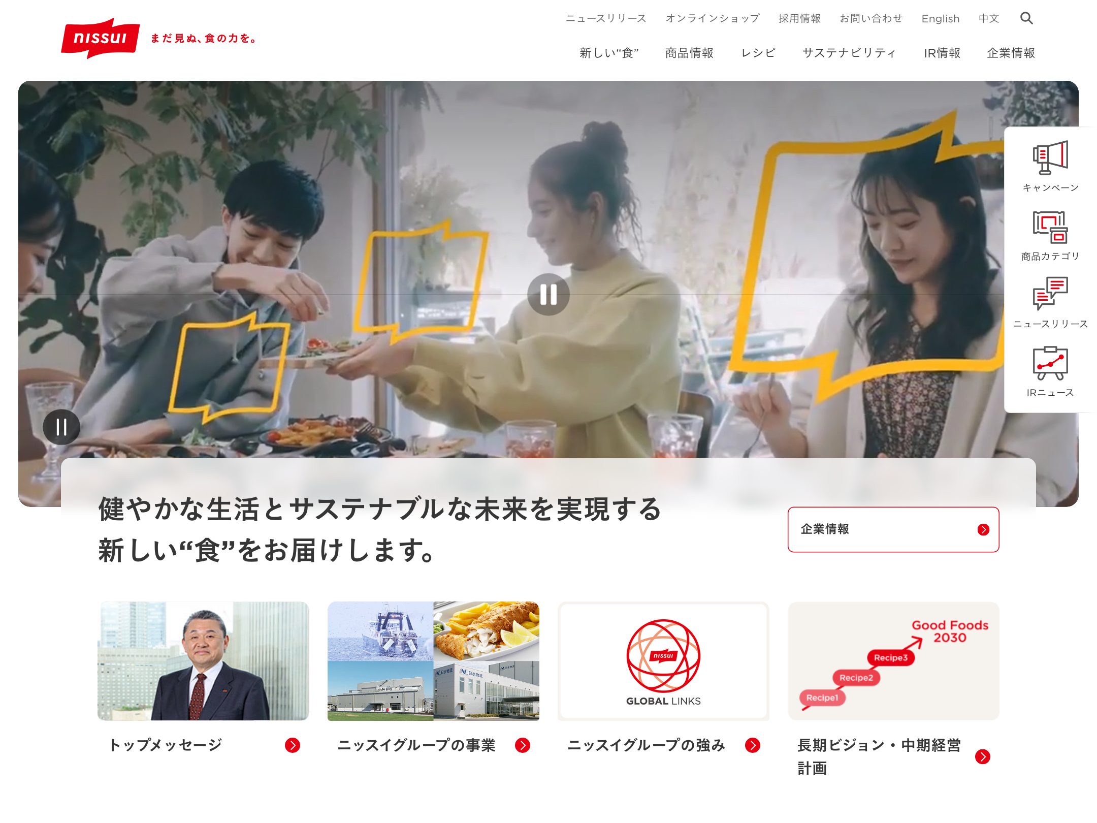 ニッスイ