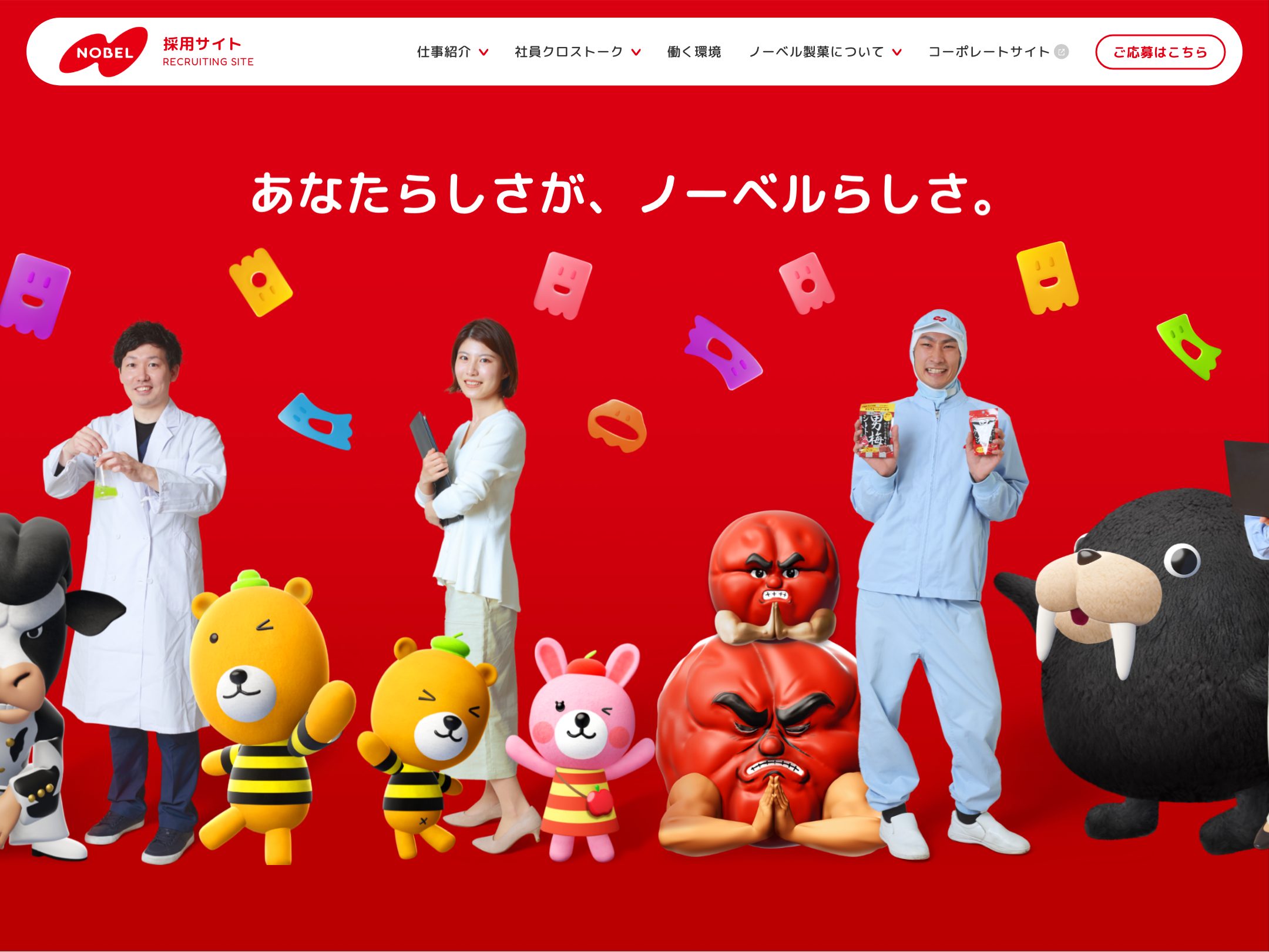 ノーベル製菓株式会社