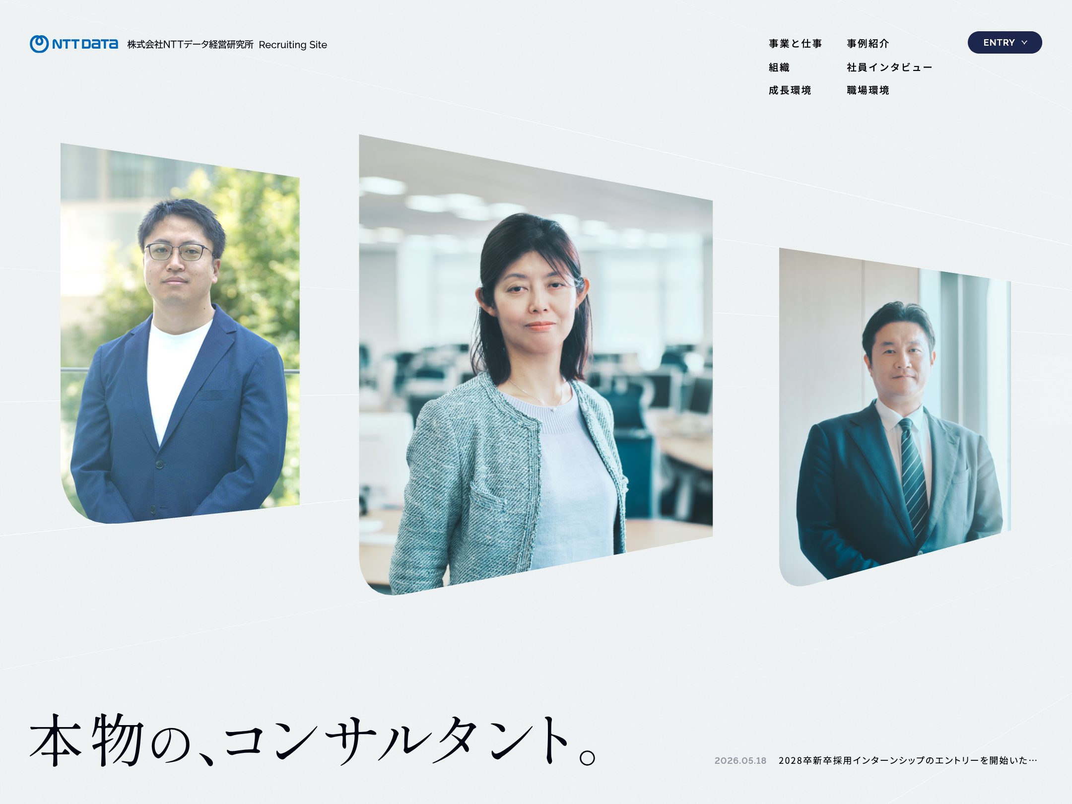NTTデータ経営研究所