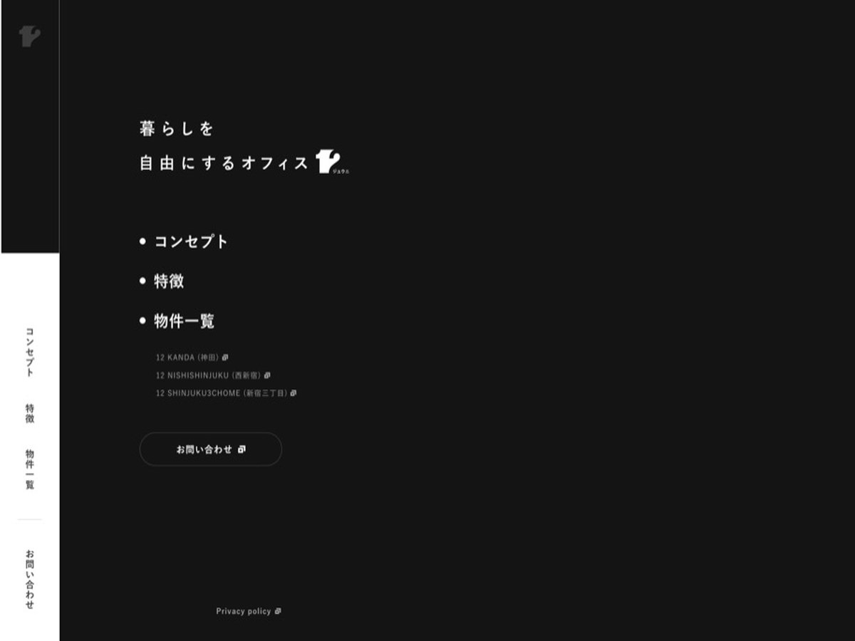 オフィス12