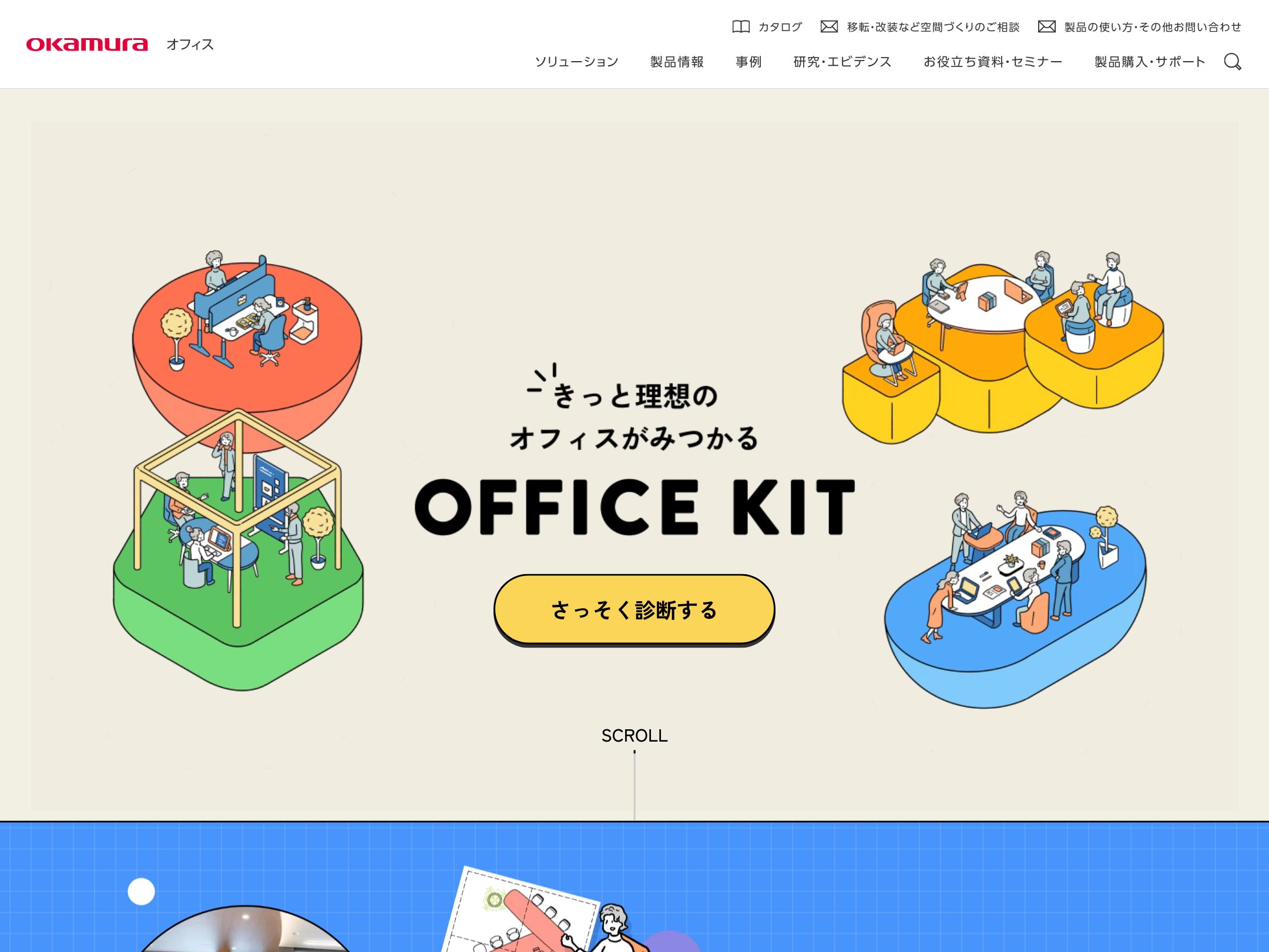 株式会社オカムラ