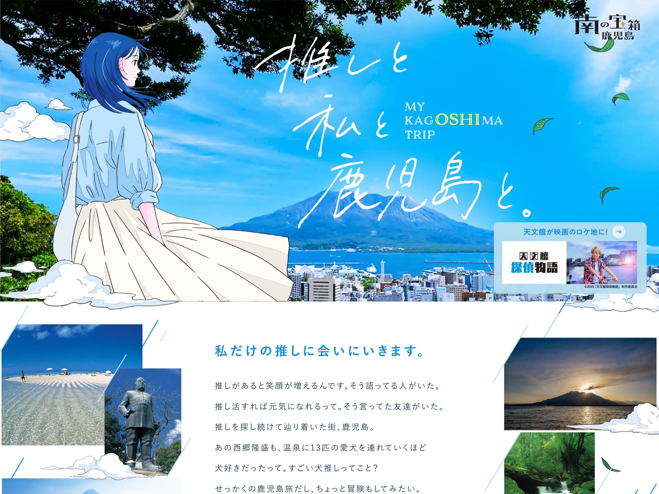 推しと私と鹿児島と