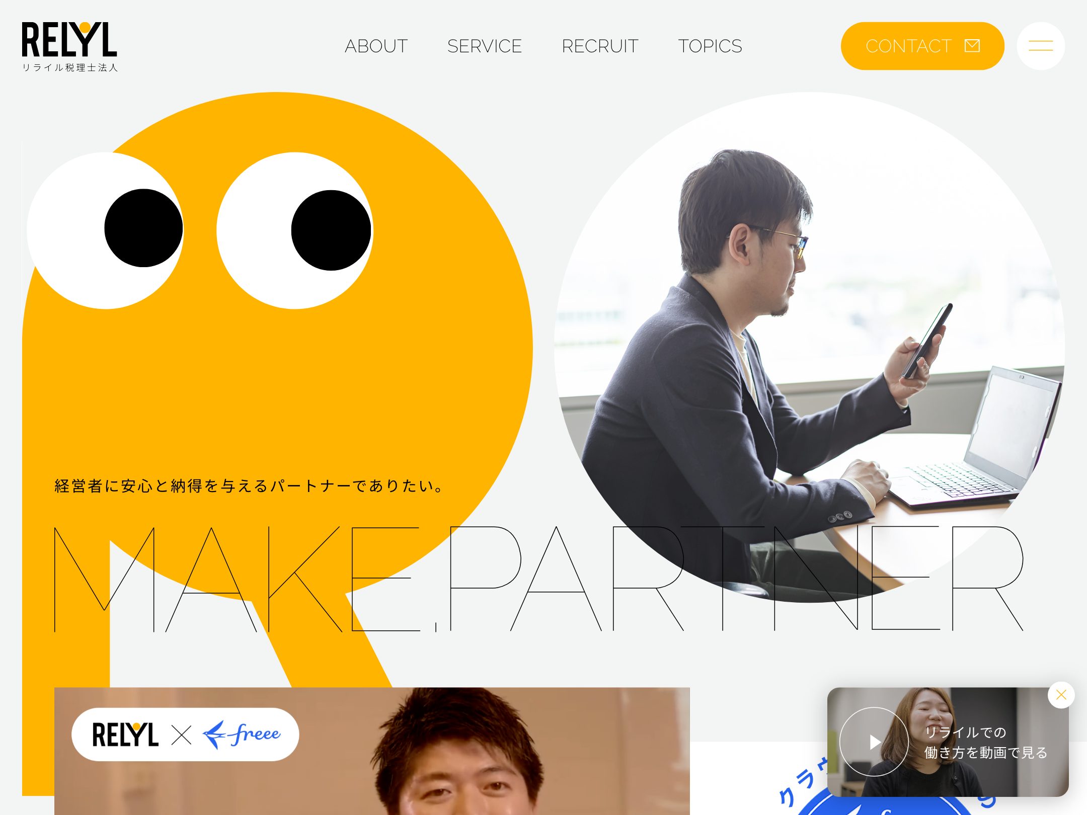 リライル税理士法人