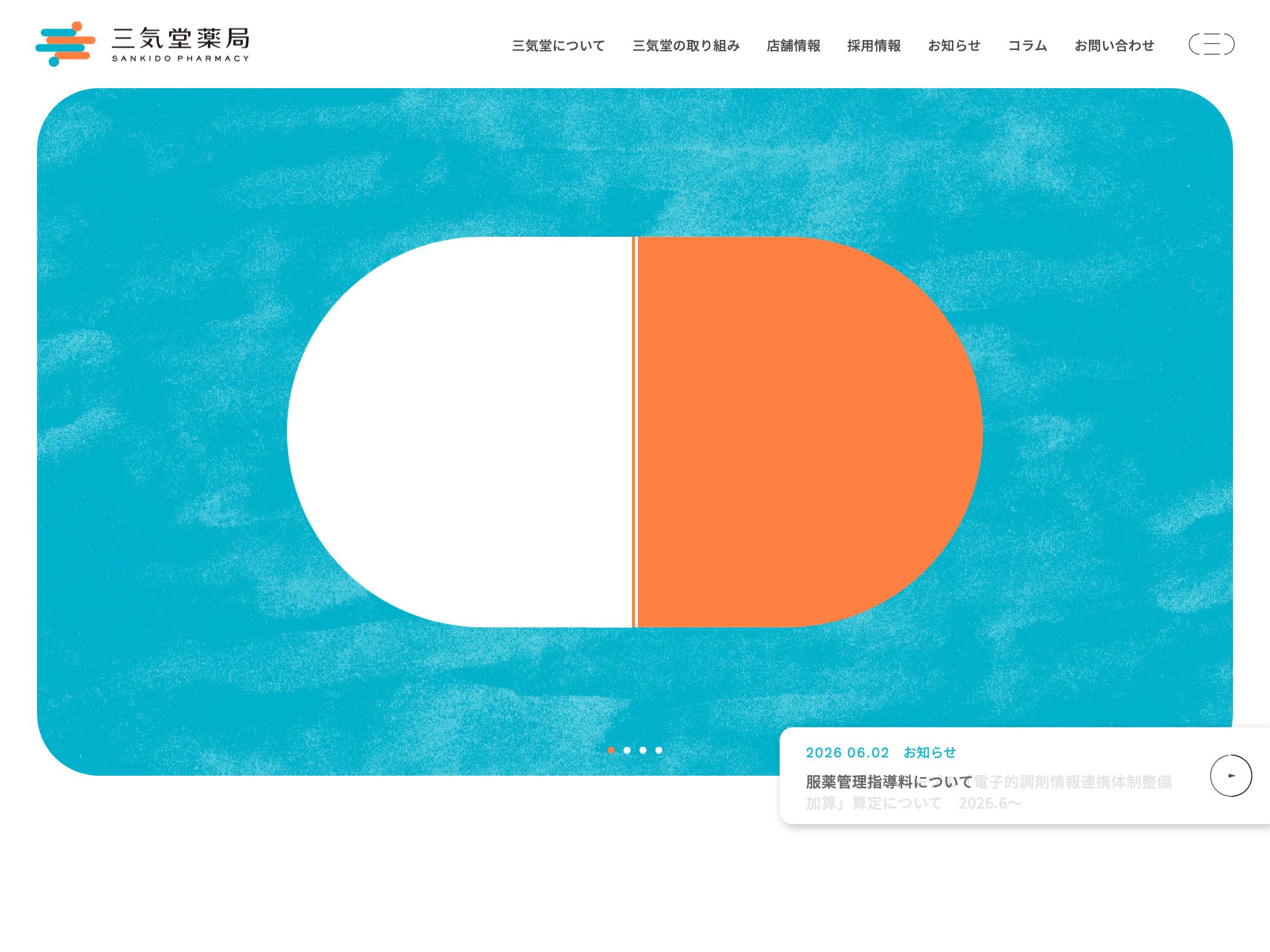 三気堂薬局