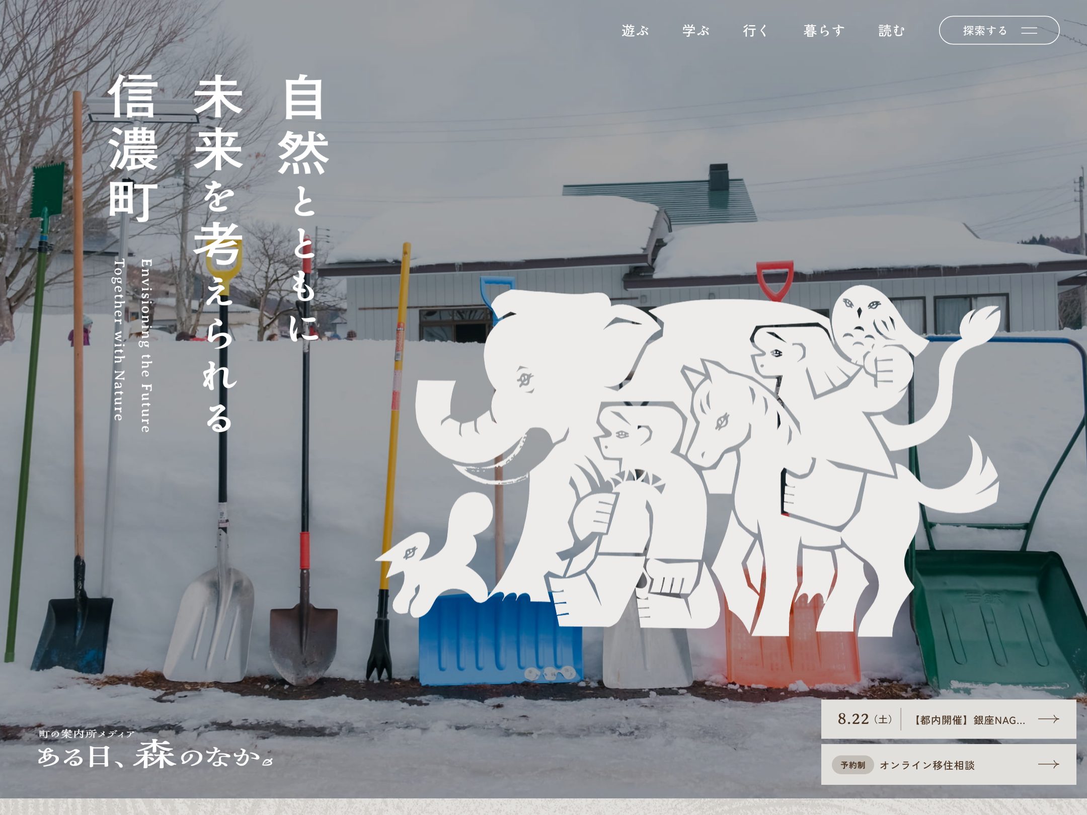 信濃町 ある日、森のなか。